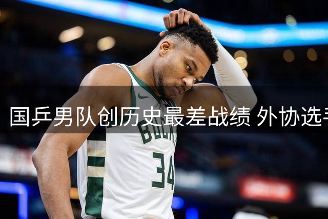国乒男队创历史最差战绩 外协选手连续称霸引日媒关注